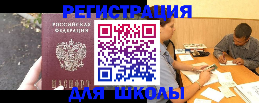 регистрация для школы в Козельске