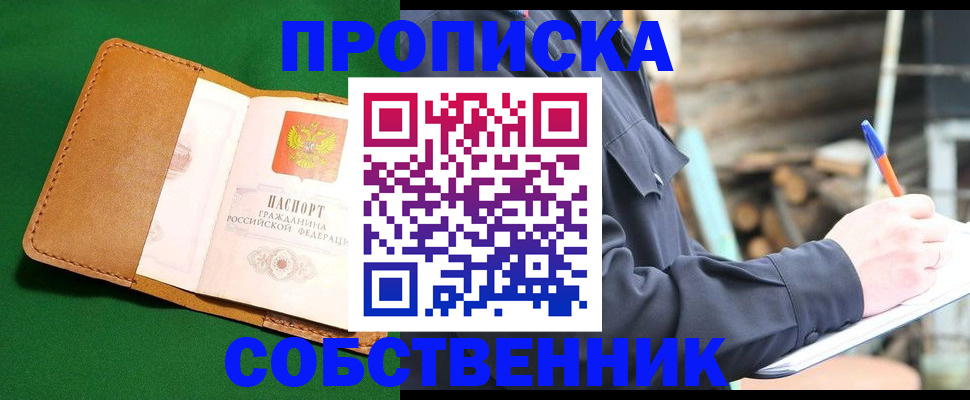 купить прописку в Козельске